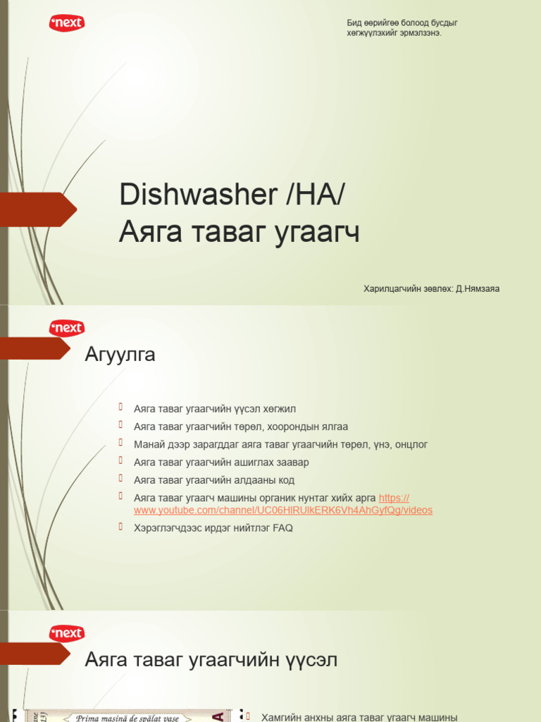 2016 RESIDENTIAL DISHWASHER SPECIFICATION PDF visual data 5