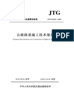 公路路基施工技术规范JTGT 3610-2019