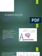 Алкаптонурія