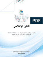 Guide Sommet Arabe Web