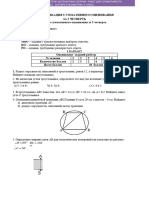 СОЧ 9 класс Геом ІІІ четверть