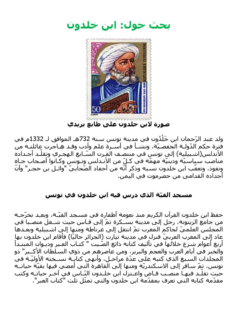 ابن خلدون | PDF