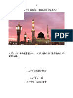 預言者ムハンマドの伝記 | PDF