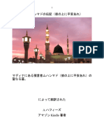 預言者ムハンマドの伝記 the Prophet's Biography in 250 Questions in Japanese