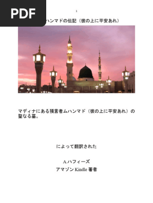 預言者ムハンマドの伝記 the Prophet's Biography in 250