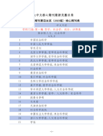 北大中文核心期刊目录（2023版）(Ocr)