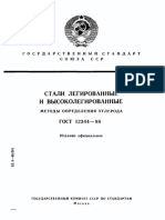 ГОСТ 12344-88. МЕТОДЫ ОПРЕДЕЛЕНИЯ УГЛЕРОДА