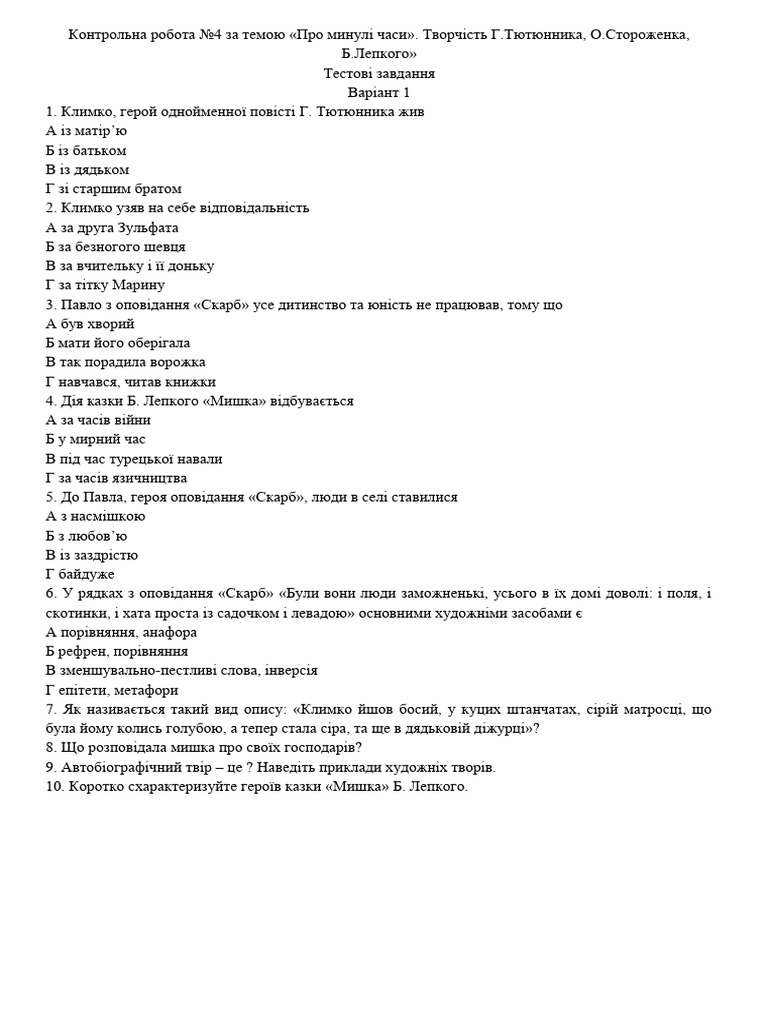 тести | PDF