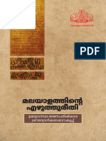 മലയാളത്തിന്റെ എഴുത്തുരീതി