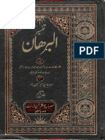 Urdu - Quran - Tafseer e Burhan Vol 5 # - by Syed Hashim Bahraini