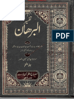 Urdu- Quran- Tafseer e Burhan Vol 7 #- By Syed Hashim Bahraini
