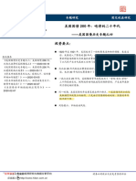 20200325 国海证券 美国国债历史专题之四：美国国债200年，咆哮的二十年代