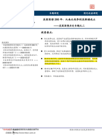 20200317 国海证券 美国国债历史专题之二：美国国债200年，从南北战争到美联储成立