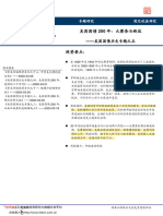 20200408 国海证券 美国国债历史专题之五：美国国债200年，大萧条与新政