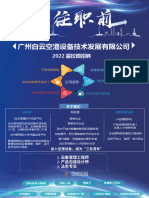 招聘宣传单 (白云机场空港设备）