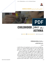 ربو الاطفال Childhood asthma - الدكتور هاشم المساوى Hashim Al Musawa -