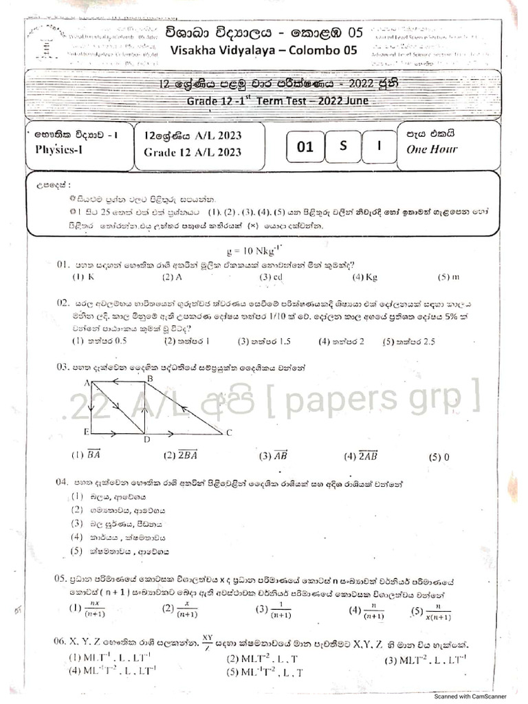 Visakha Vidyalaya Colombo 05 Grade 12 Physics 2022 1st Term Test Paper ...