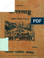 Kalyan Yoga Tatva Ank Edited by Hanuman Prasad Poddar 1991 Gorakhpur - Gita Press