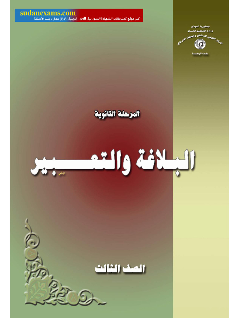 كتاب البلاغة | PDF