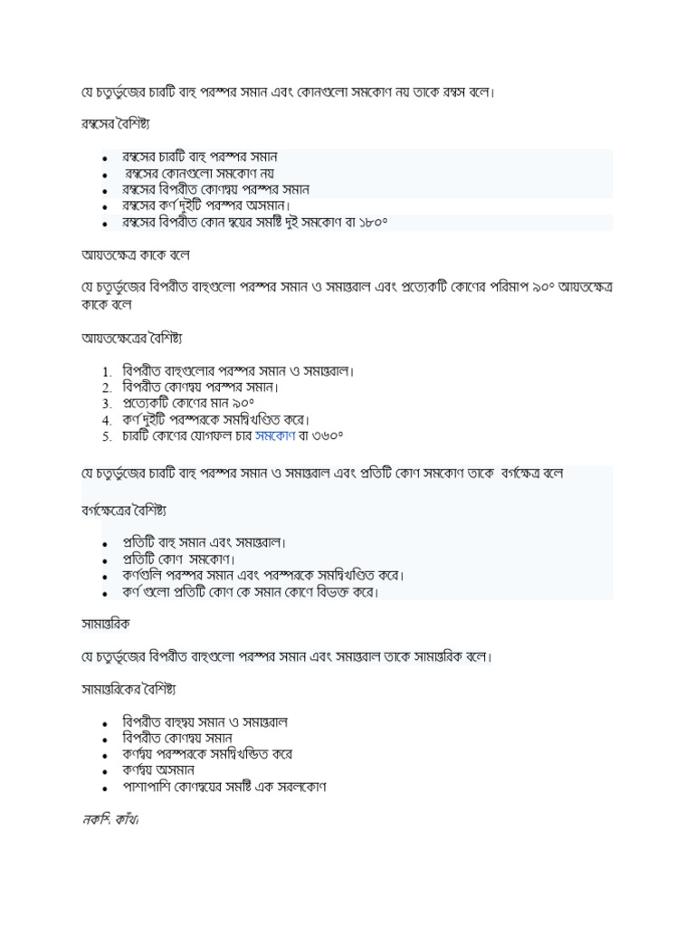 সমকোণ কাকে বলে Class 5: সহজে শিখুন