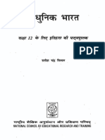 03 Adhunik Bharat Ncert Satish Chandra Mittal