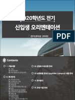 2020전기 대학원 오티자료 (전체) 국문 최최종본