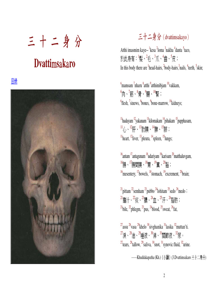 不淨 | PDF