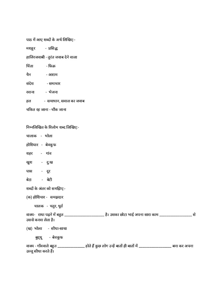 Class V Hindi Rakh Ki Rassi PDF