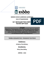 Δημόσια Τηλεόραση στην Ευρωπαϊκή Ένωση