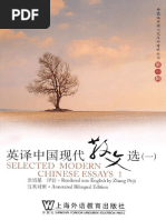 英译中国现代散文选1 | PDF