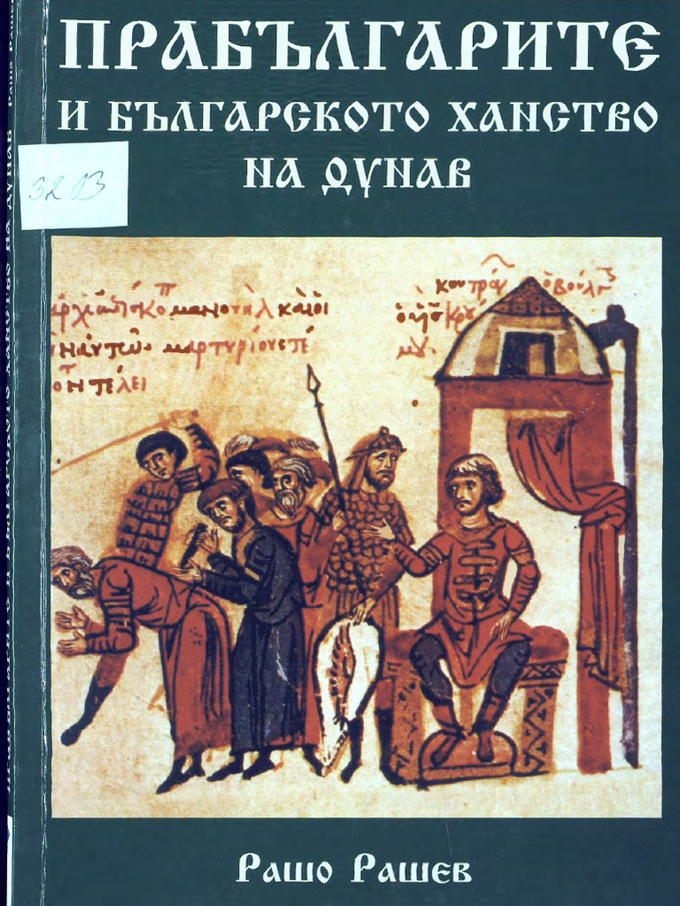 Rashev Rasho Prablgarite I Blgarskoto Khanstvo Na Dunav | PDF