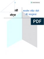 Temple Style Architecture of India in Hindi Upsc Notes in Hindi 125140b2