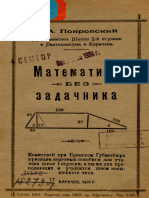 А. А. Покровский. Математика Без Задачника (1926)
