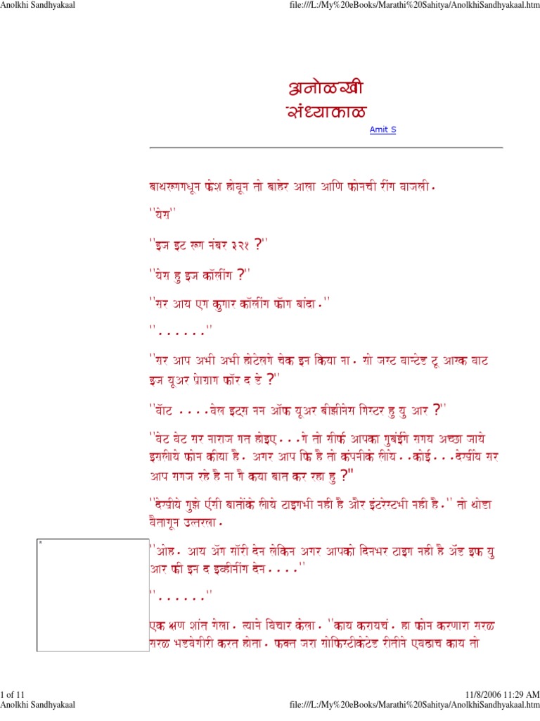 Anolkhi Sandhyakaal Pdf