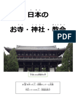 Bài đọc 日本のお寺・神社・教会