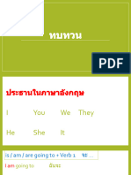 ทบทวนก่อนสอบ