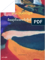 မီးေရာင္ေအာက္ကုိ၀င္လွ်င္ - မုိးမုိး (အင္းလ်ား)