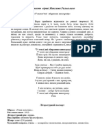 4 Вивчаємо вірші Максима Рильського