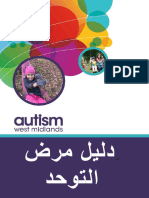 Autism Arabic