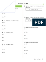 계산력 단기 강화 문제 (수학 (상) 4. 복소수) - 2015교육과정