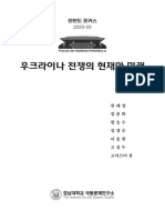 한반도 포커스 2023-03 내지