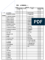 釋放清查表格