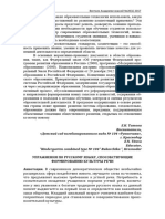 Uprazhneniya Po Russkomu Yazyku Sposobstvuyuschie Formirovaniyu Kultury Rechi