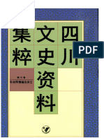 四川文史資料選粹 第六卷 社會民情與其他 (四川人民出版社) 四川人民出版社 - 1996 - Chinese - - - 6 - - - 四川文史資料選粹 - (Z-Library)