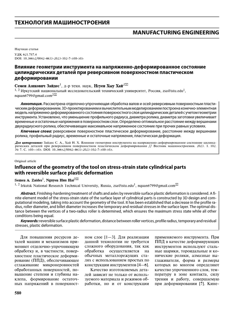 Influence of The Geometry of The Tool On Stress-Strain State ...