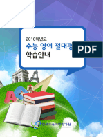 2018학년도수능영어절대평가학습안내 - English