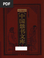 Sensitive Words | PDF