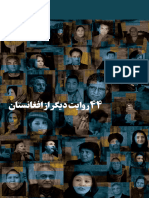 ۴۴ روایت متفاوت از افغانستان