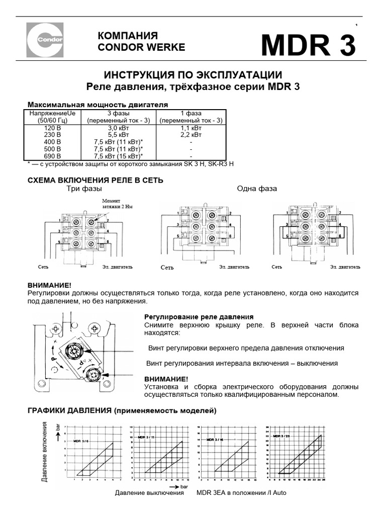 Реле Condor MDR 3 | PDF