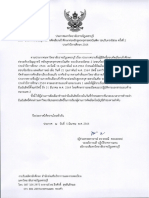 เรื่อง ประกาศรายชื่อผู้ผ่านการคัดเลือกเข้าศึกษาต่อ Announcement of the List of Applicants Who Have Been Selected to Study in the Bachelor of Education Program 2nd Independent Direct Admission Round Academic Year 2564